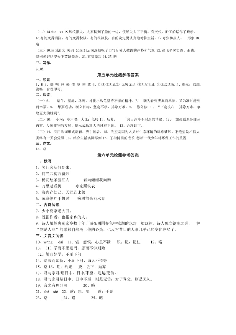 答案《新课标语文版七年级上册语文单元检测题(.doc_第3页