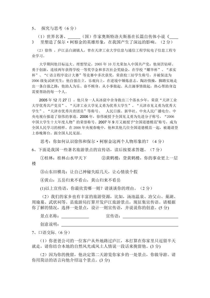 安徽省庐江二中八年级语文第一学期期末试卷.doc_第2页