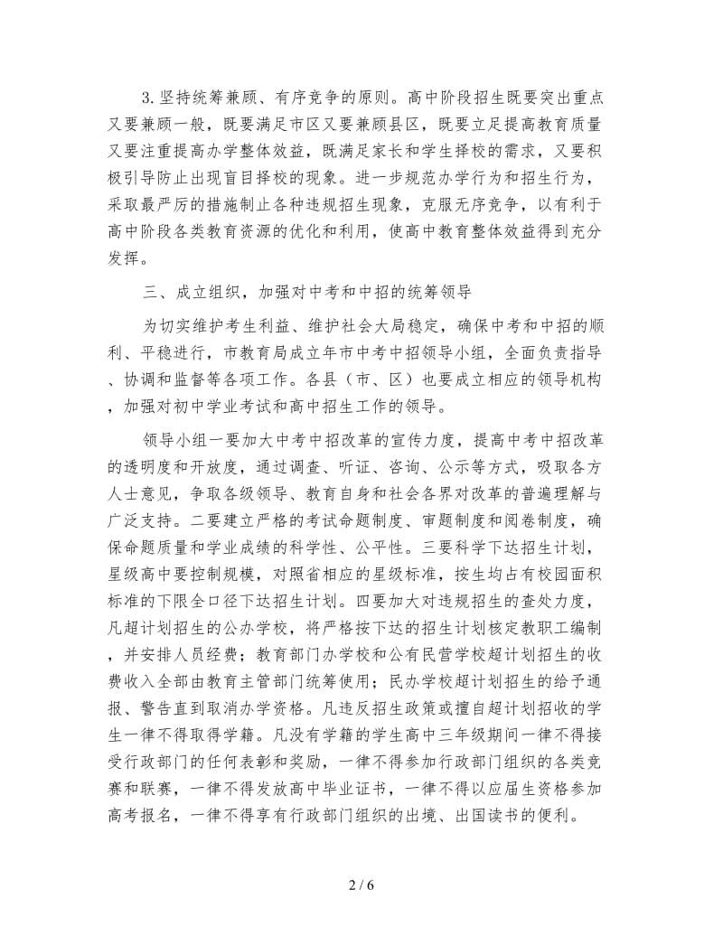 中考中招改革工作管理方案.doc_第2页