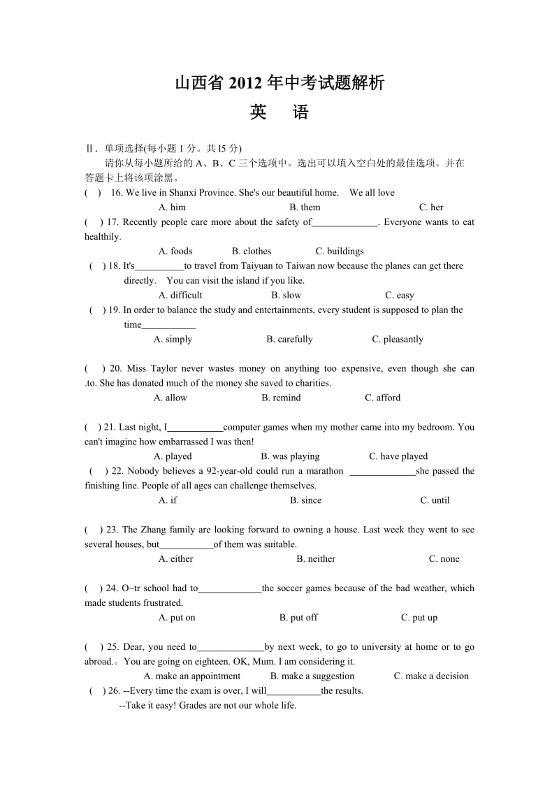 山西省2012年中考英语试题解析z.doc_第1页