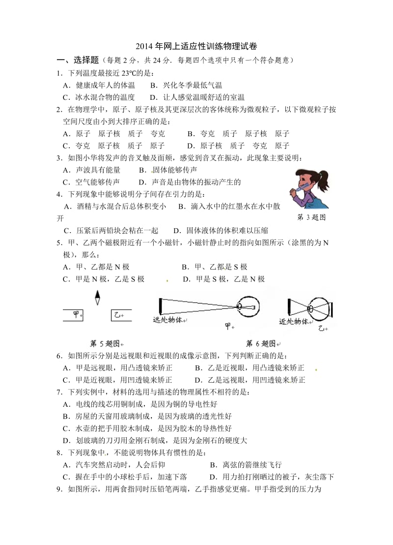 江苏省兴化市2014届九年级中考网上阅卷适应性训练一模.doc_第1页