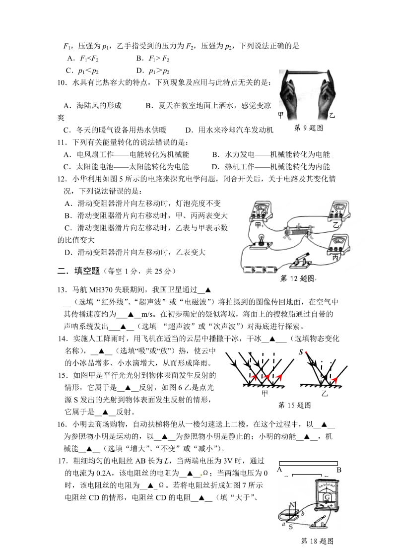 江苏省兴化市2014届九年级中考网上阅卷适应性训练一模.doc_第2页