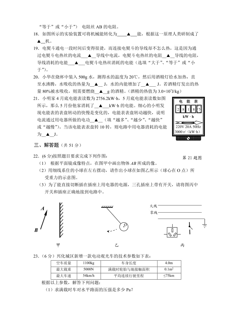 江苏省兴化市2014届九年级中考网上阅卷适应性训练一模.doc_第3页