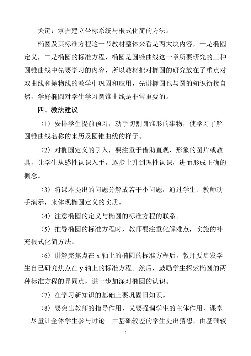 椭圆及其标准方程教学设计.doc_第2页