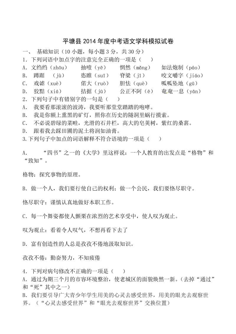 平塘县2014年度中考语文学科模拟试卷.doc_第1页