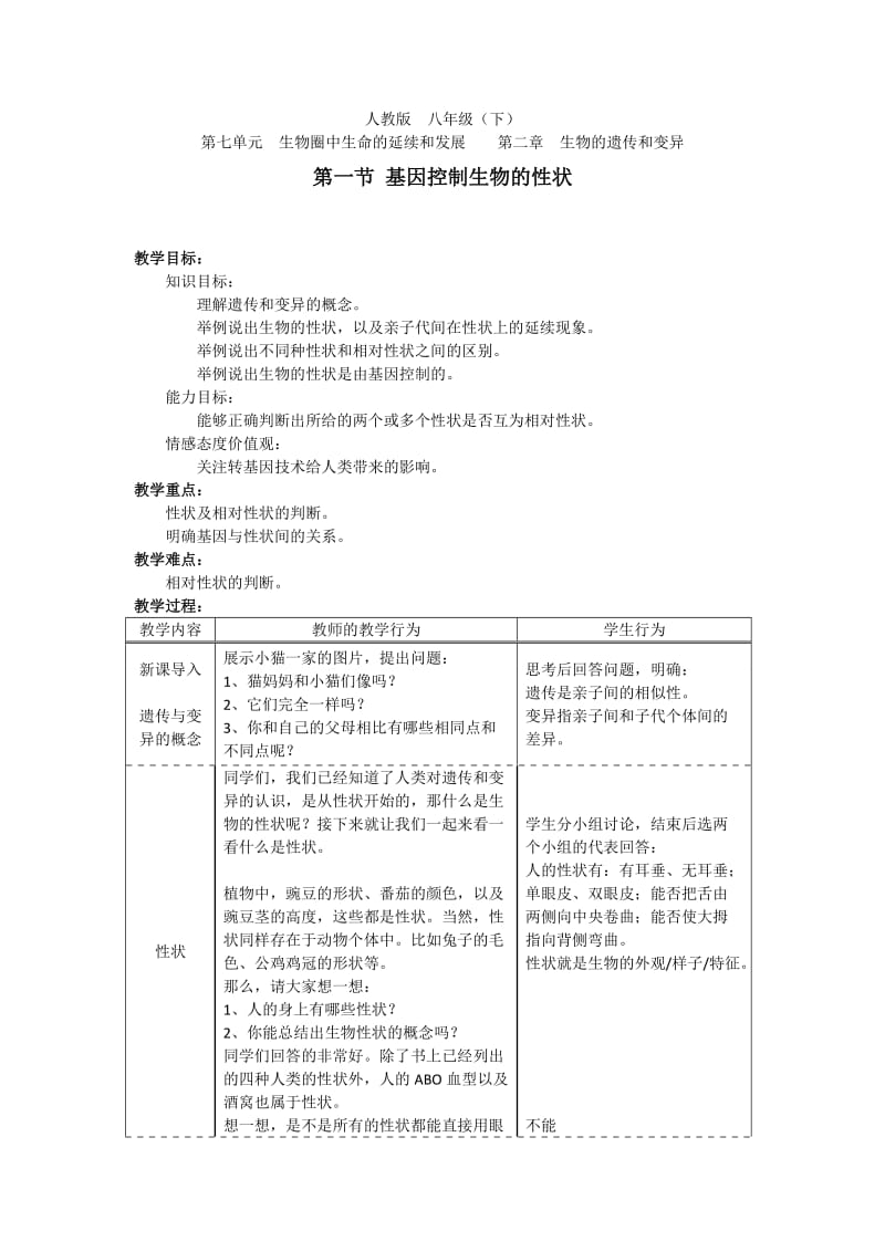 基因控制生物的性状教案.doc_第1页