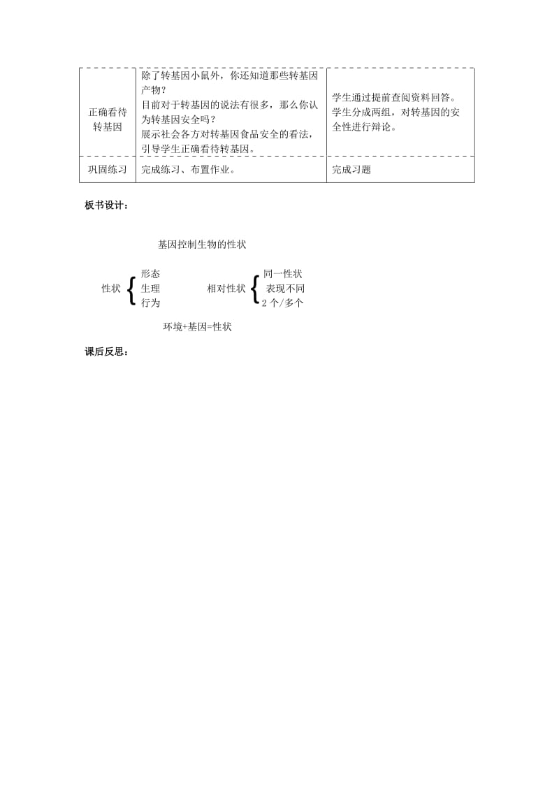 基因控制生物的性状教案.doc_第3页