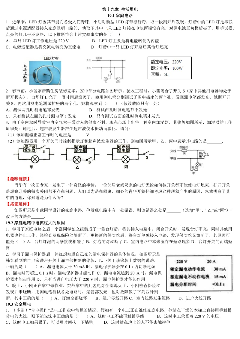 新人教版九年级物理生活用电练习题带答案修改好.doc_第1页