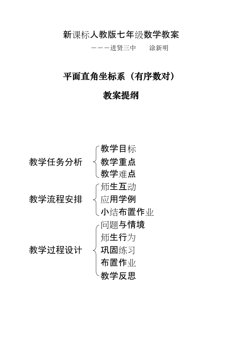 新课标人教版七年级数学教案.doc_第1页