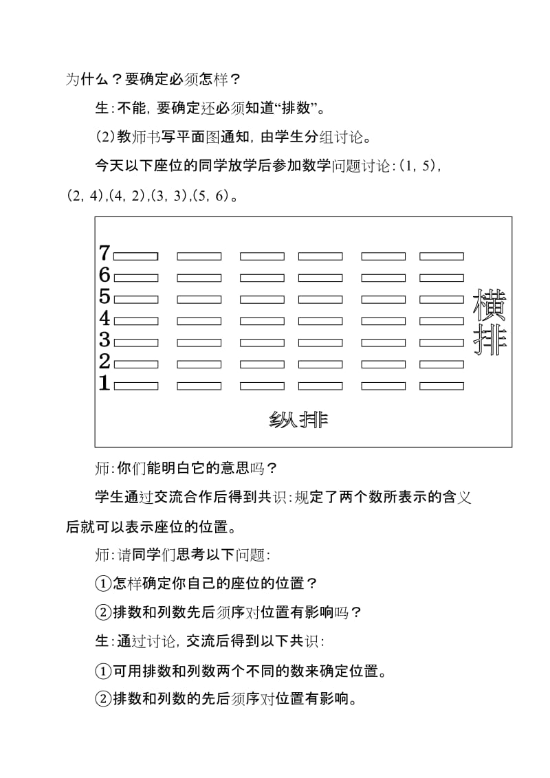 新课标人教版七年级数学教案.doc_第3页