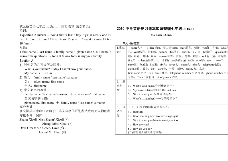 状元桥英语七年级上Unit1课前练习.doc_第1页