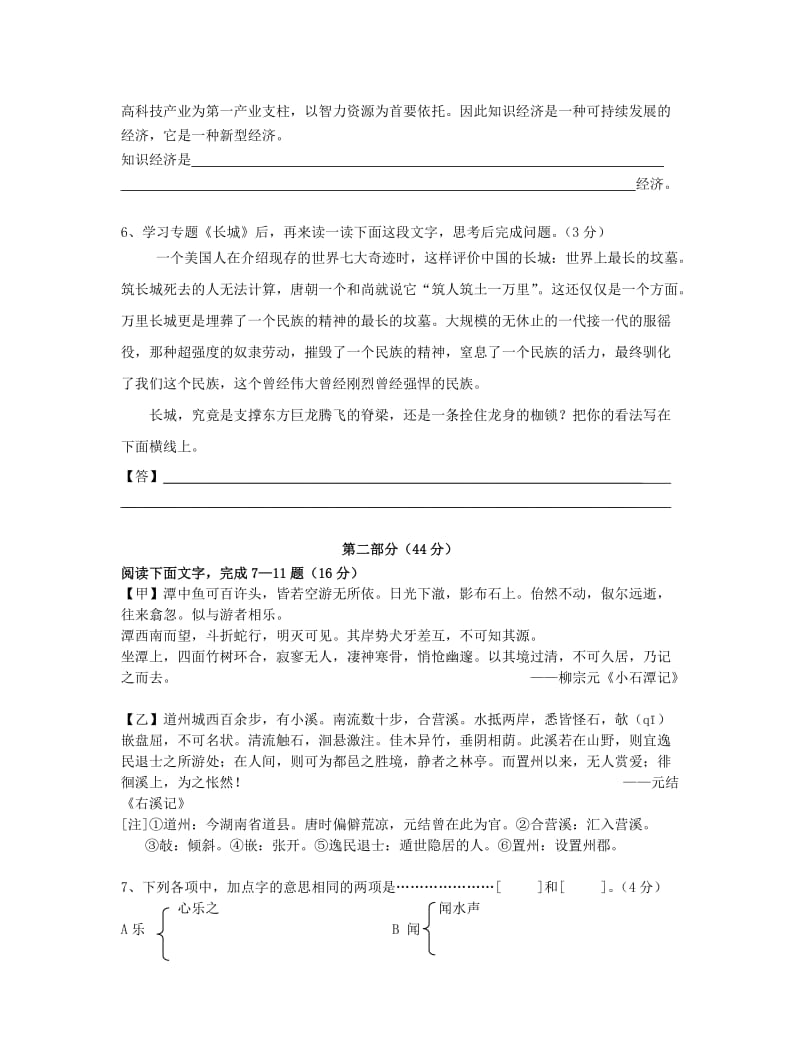 江苏省张家港市2010-2011学年八年级语文第一学期期中试卷.doc_第2页