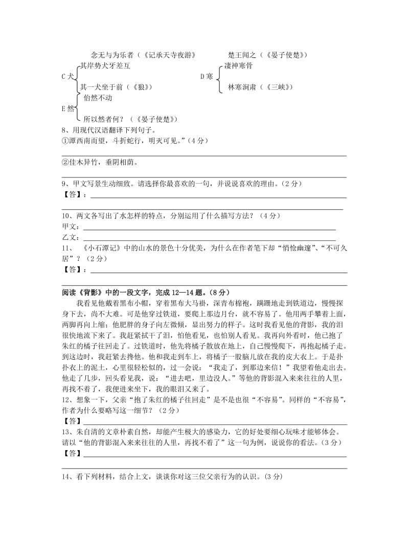 江苏省张家港市2010-2011学年八年级语文第一学期期中试卷.doc_第3页