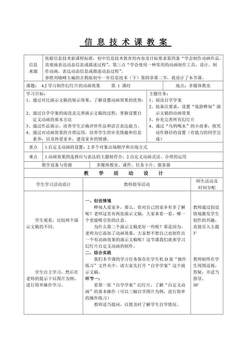 自定义动画教学设计及反思.doc_第1页