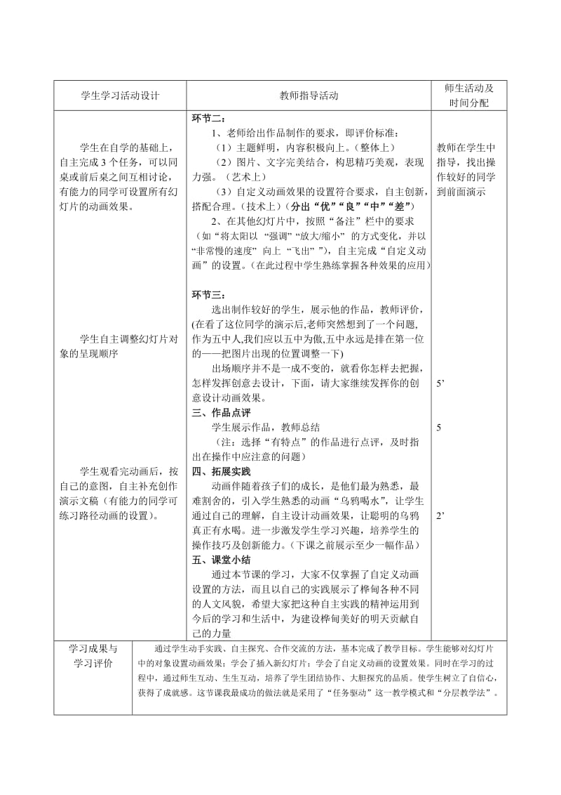 自定义动画教学设计及反思.doc_第2页