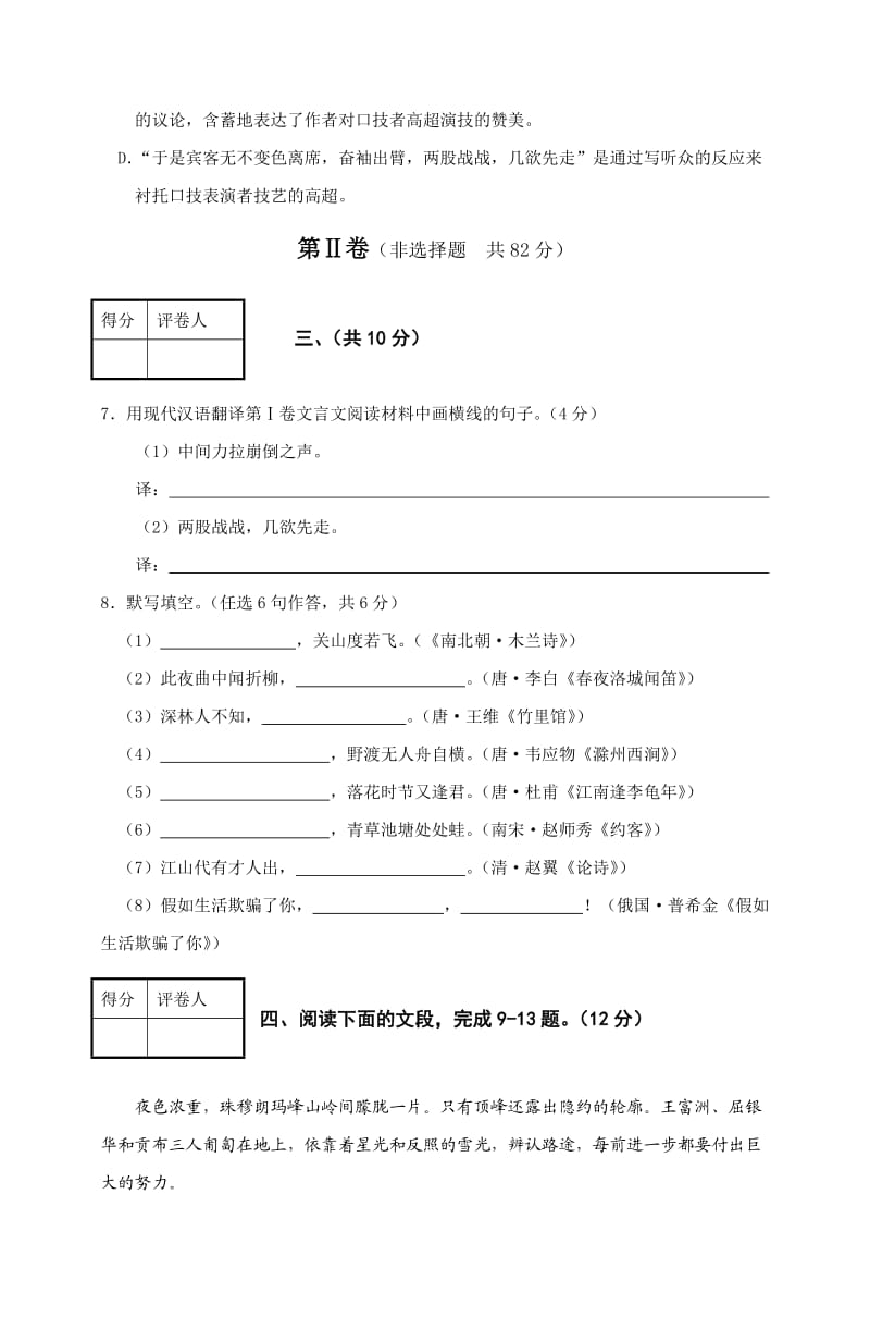 成都市新都区七年级期末调研测试语文试卷.doc_第3页