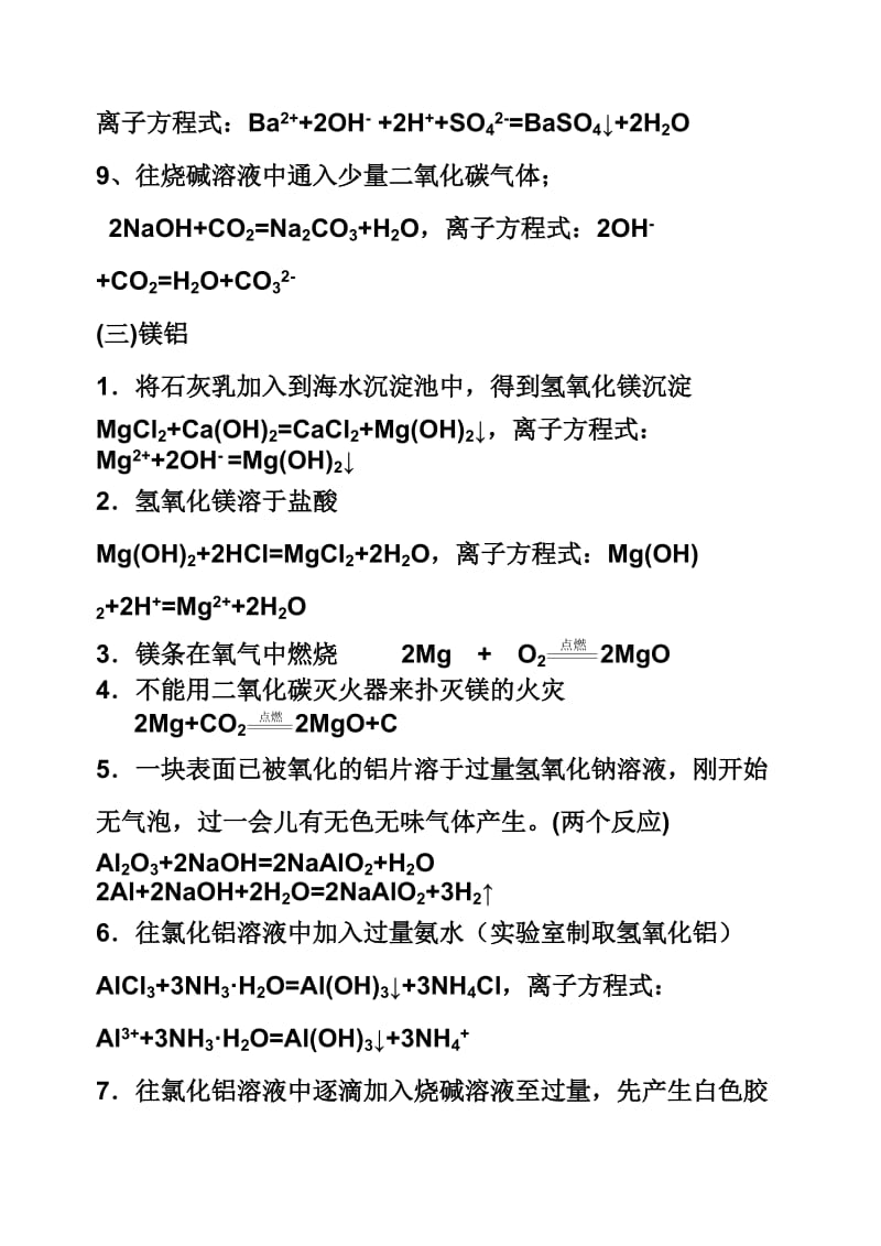 高中化学会考必会方程式配有讲解和重点标注.doc_第3页