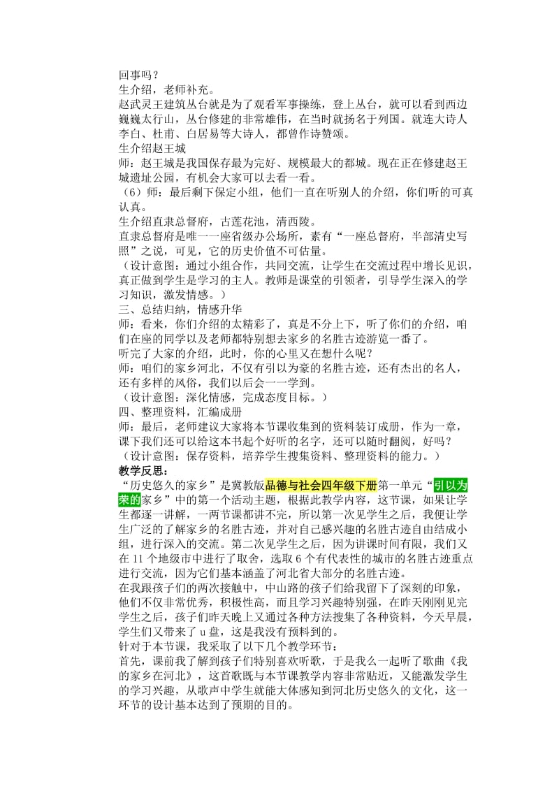 历史悠久的家乡教学设计及反思.doc_第3页