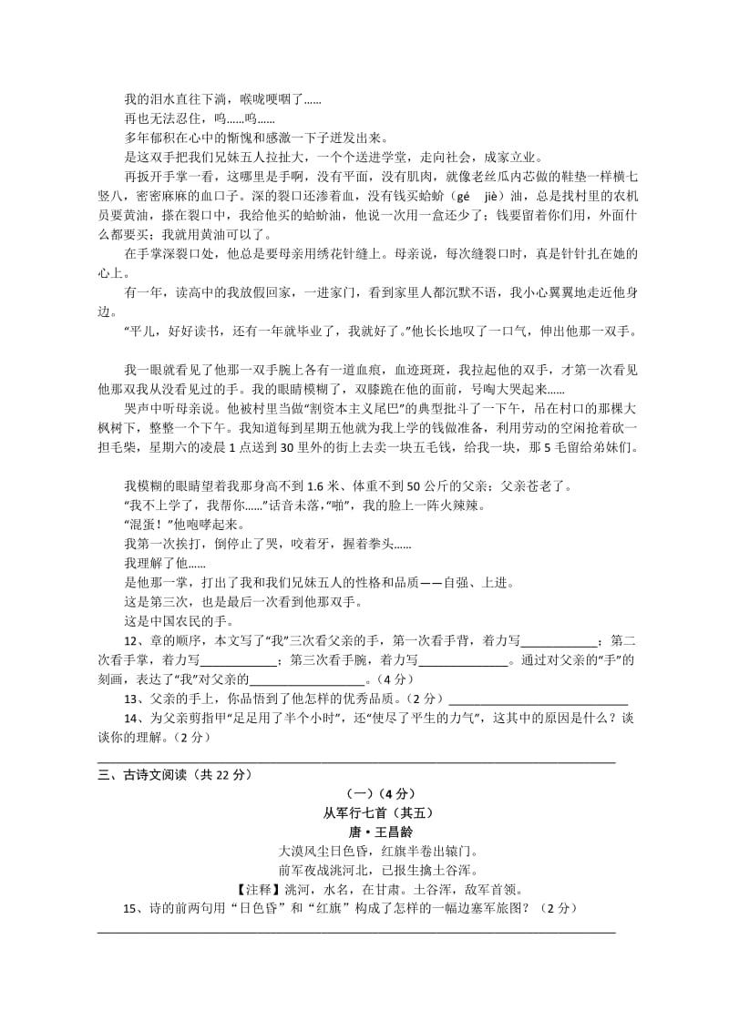 浙江省乐清市虹桥镇实验中学11-12学年七年级下学期期中考试语文试题.doc_第3页