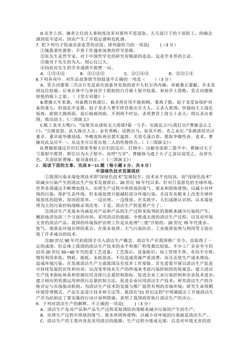 江西省南昌二中2012-2013学年高二上学期期中考试政语文试题.doc_第2页