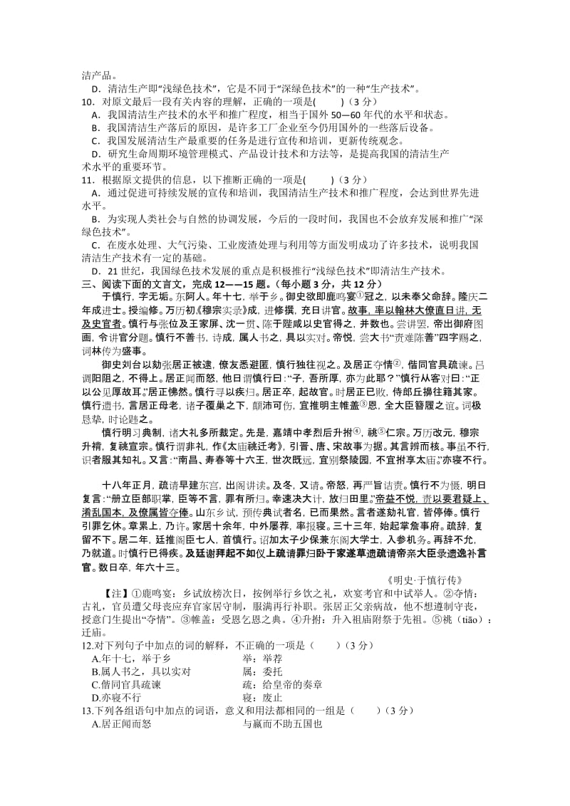 江西省南昌二中2012-2013学年高二上学期期中考试政语文试题.doc_第3页