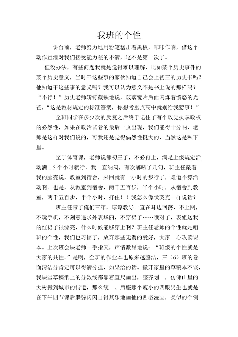 惠州市中考满分作文-常州中考满分作文我班的个性.doc_第1页