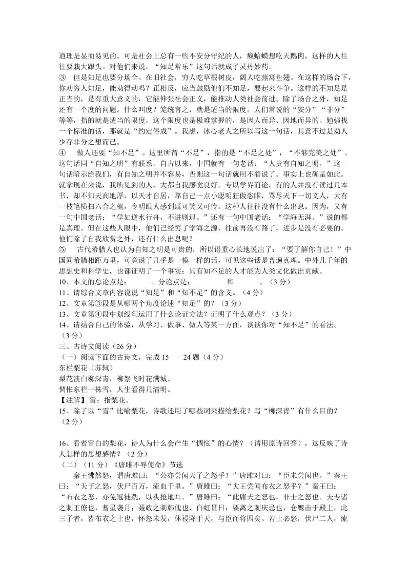 山东省德州九中2013-2014学年七年级第一学期语文期中试卷(含答案).doc_第3页