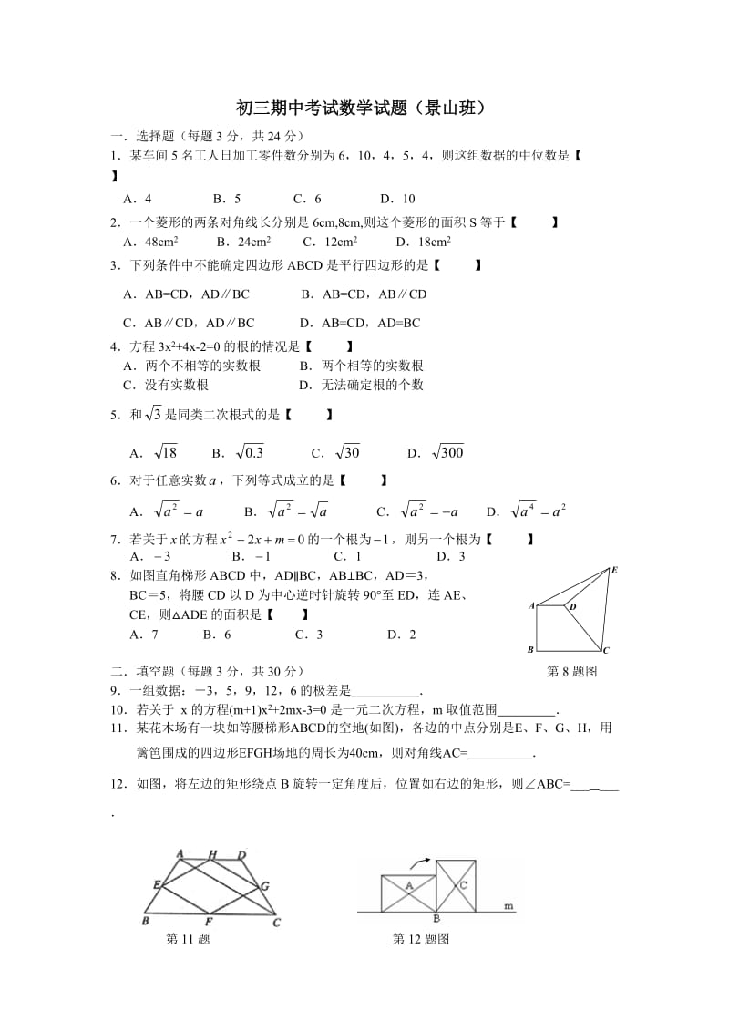 景山班期中考试数学试题.doc_第1页