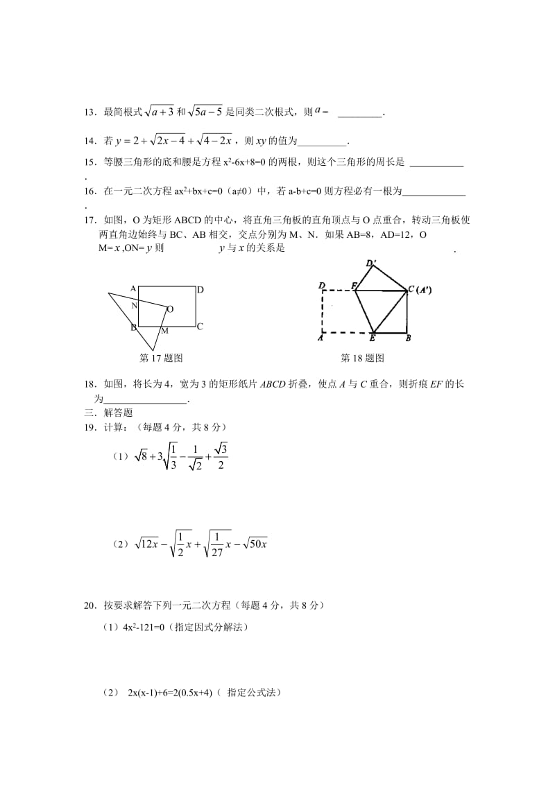 景山班期中考试数学试题.doc_第2页
