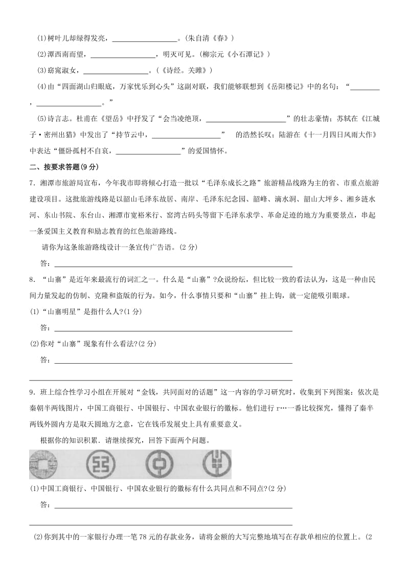 湖南省湘潭市中考真题语文.doc_第2页