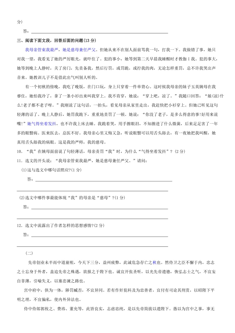 湖南省湘潭市中考真题语文.doc_第3页