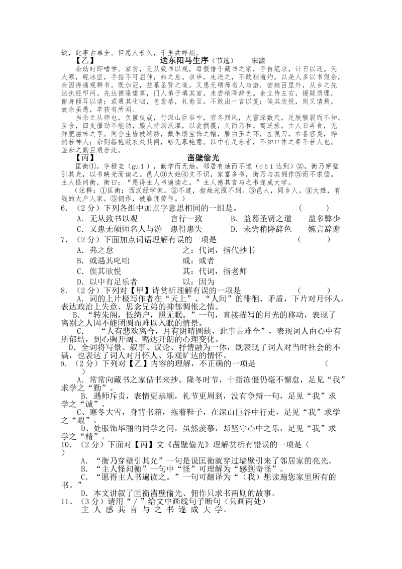 湖北省洪湖市2013-2014学年八年级下学期期中考试语文试题.doc_第2页