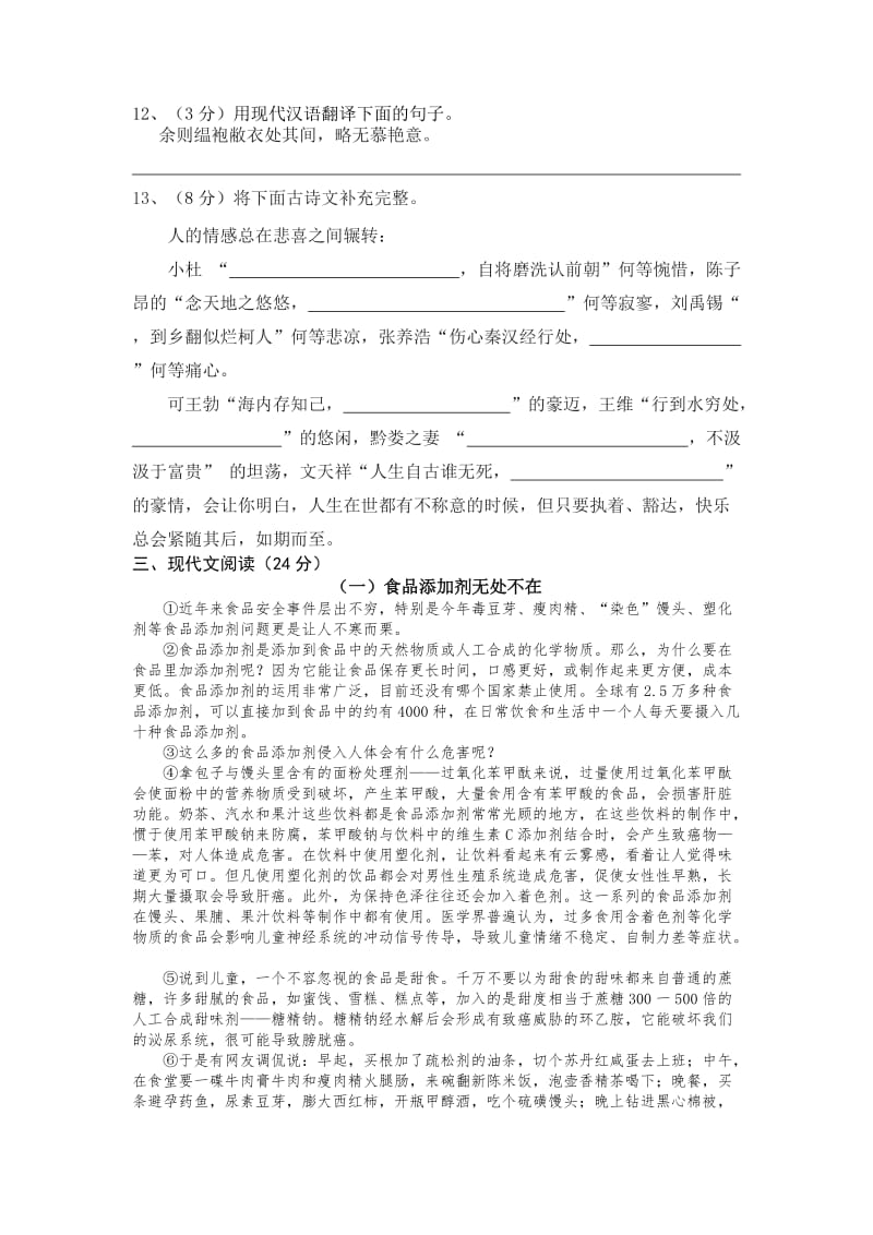 湖北省洪湖市2013-2014学年八年级下学期期中考试语文试题.doc_第3页