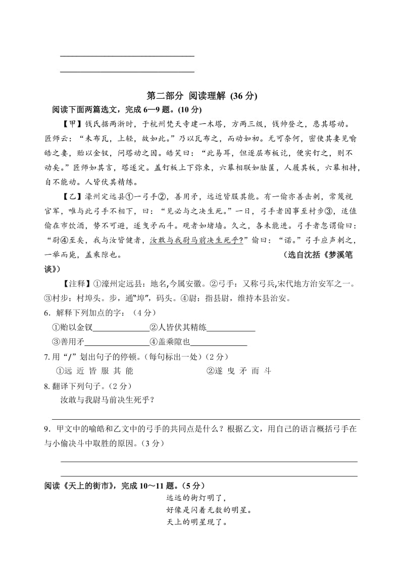 苏州市2013-2014学年第一学期期末模拟试卷初一语文.doc_第2页