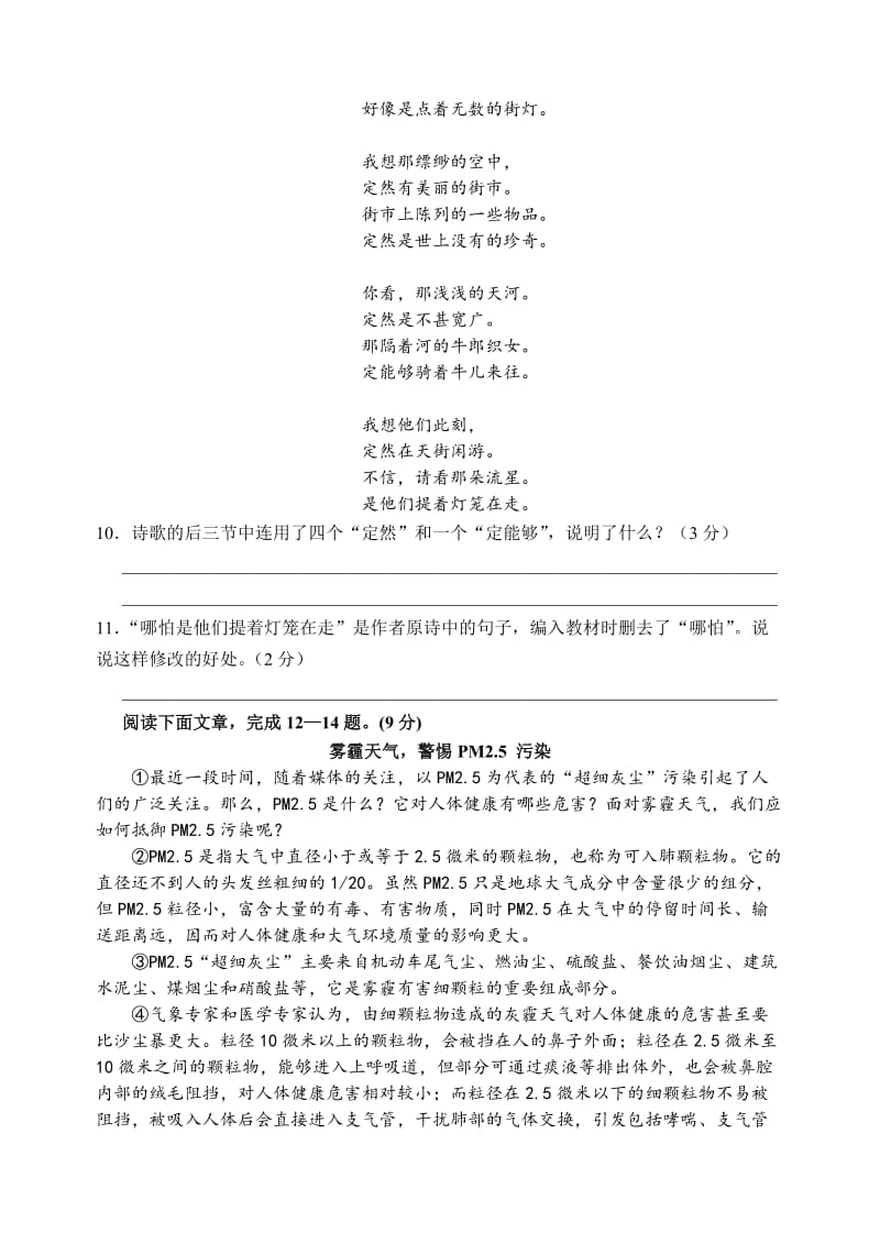 苏州市2013-2014学年第一学期期末模拟试卷初一语文.doc_第3页