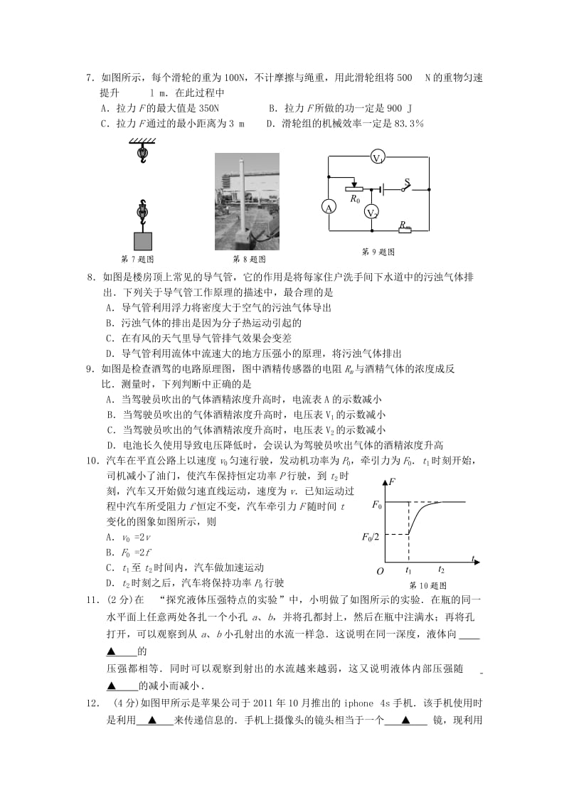 江苏省通州市2012年中考物理网阅适应性测试试卷苏科版.doc_第2页