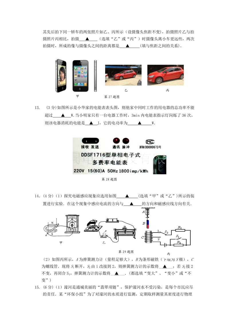 江苏省通州市2012年中考物理网阅适应性测试试卷苏科版.doc_第3页