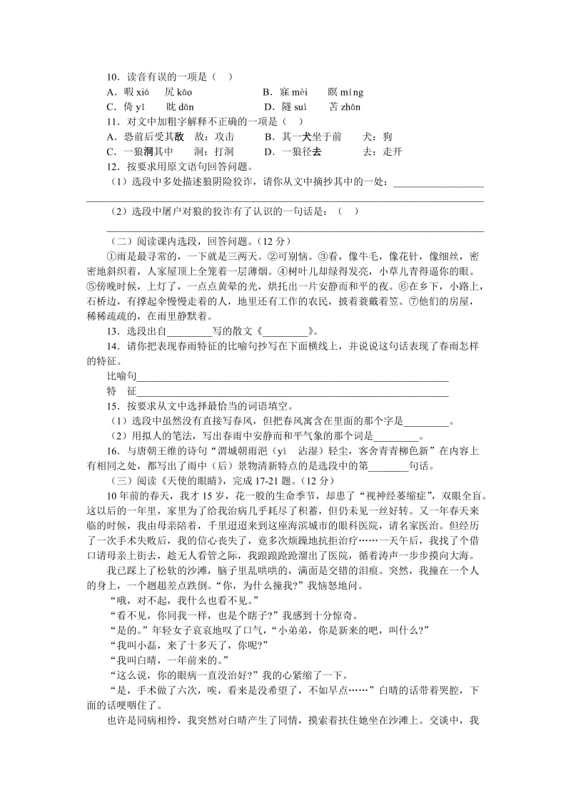 苏教版七年级语文上册7.13北京市外国语学校初一语文期中试卷.doc_第2页