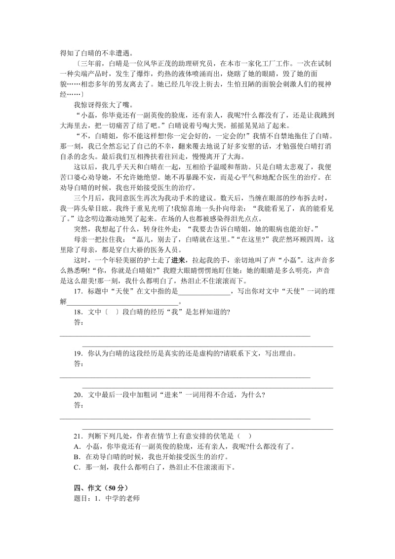 苏教版七年级语文上册7.13北京市外国语学校初一语文期中试卷.doc_第3页