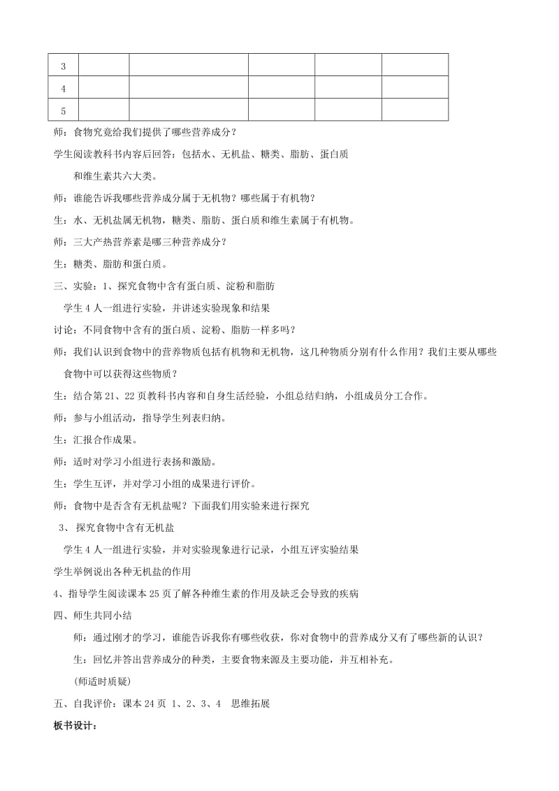 生物9.1《人体需要的主要营养物质》教案1(苏教版七年级下).doc_第2页