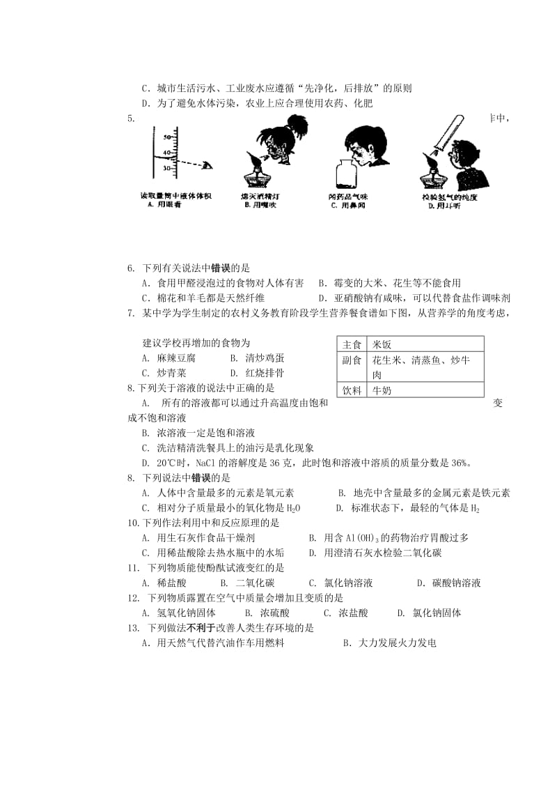 广西蒙山县2013届中考化学第二次模拟考试试题.doc_第2页
