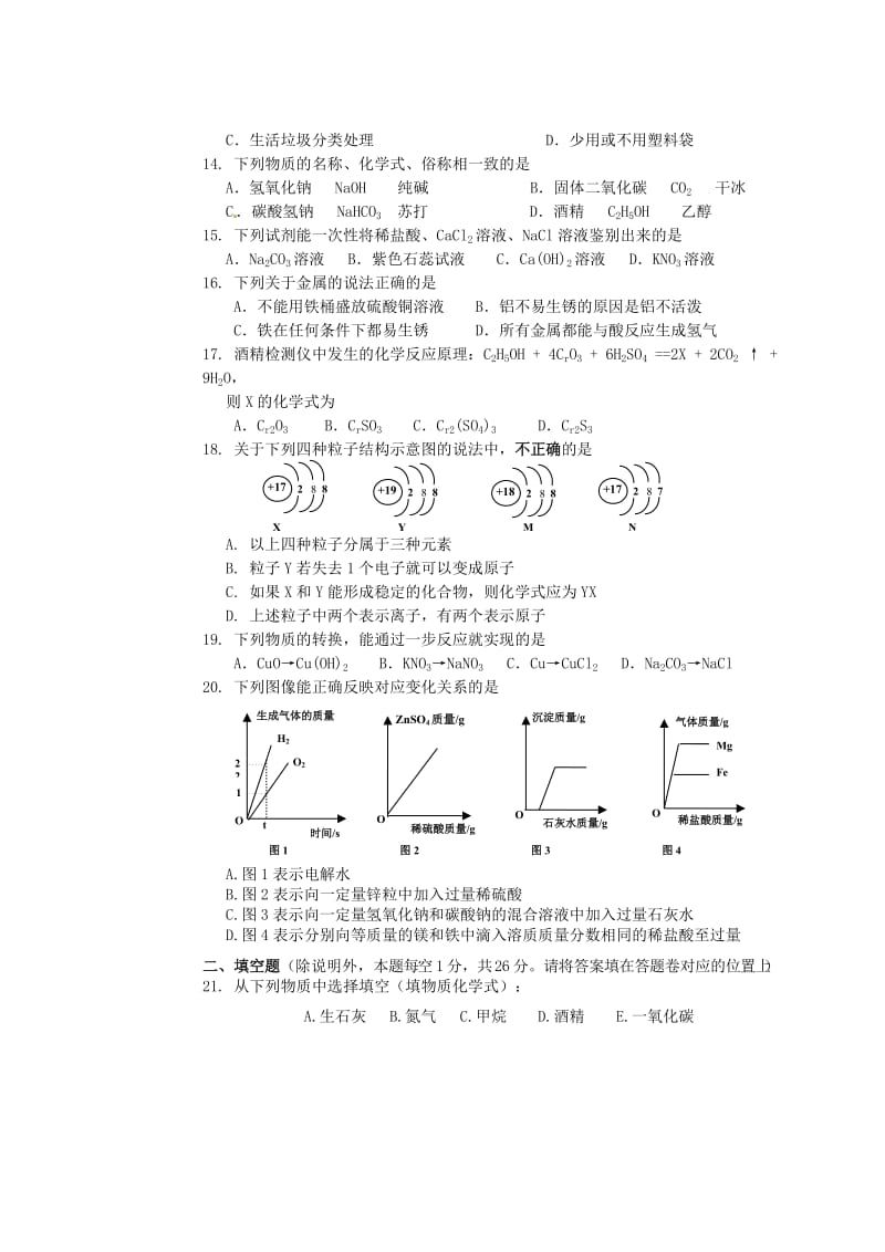 广西蒙山县2013届中考化学第二次模拟考试试题.doc_第3页