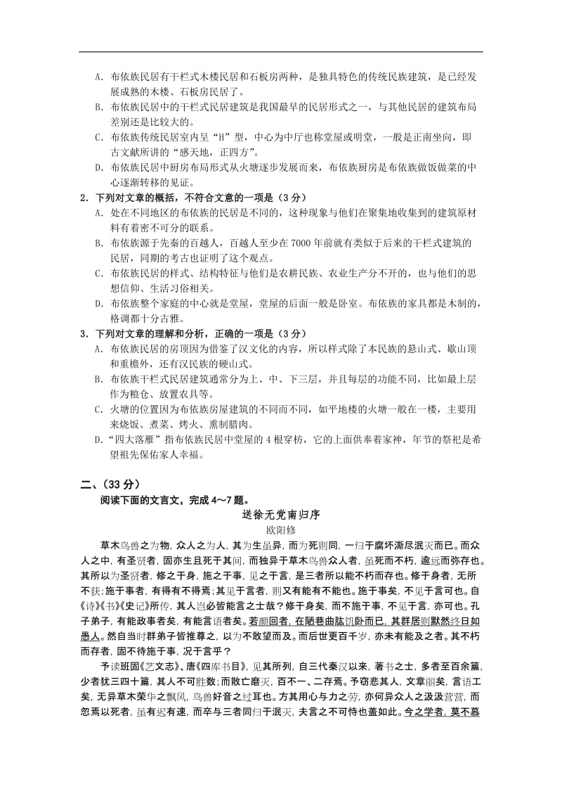 安徽省马鞍山二中2014届高三上学期期中考试语文试题Word版含答案.doc_第2页