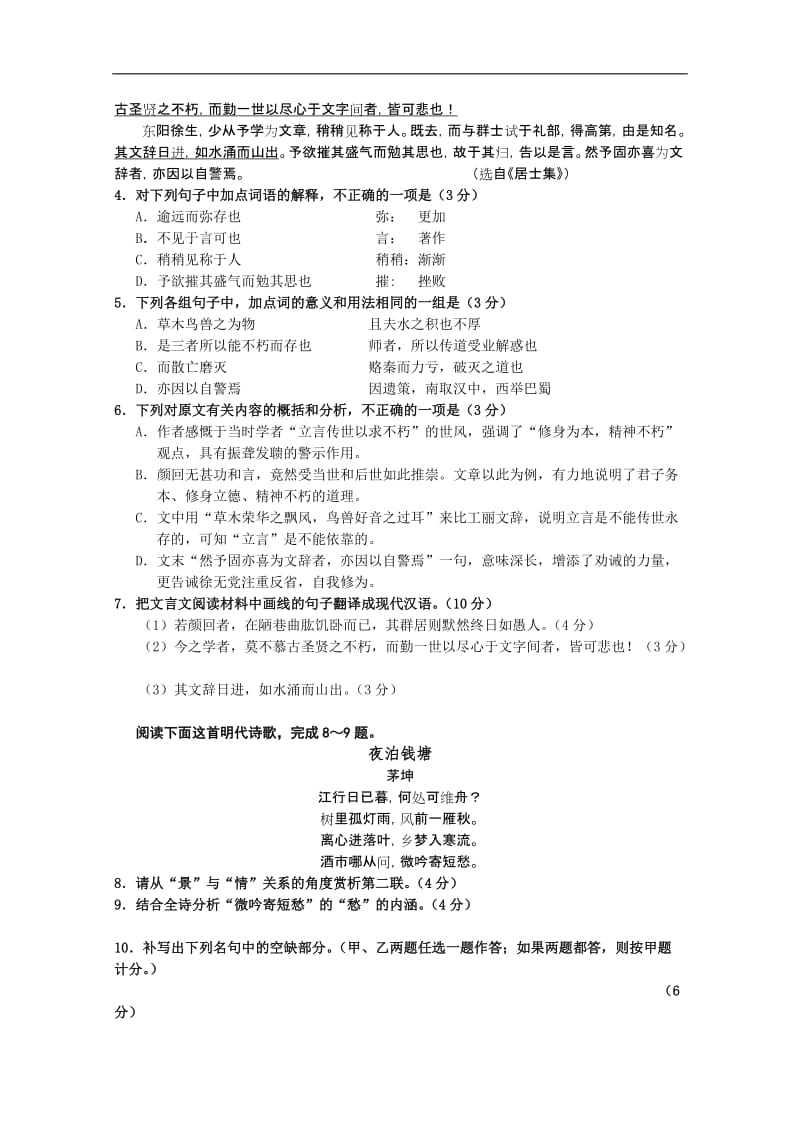 安徽省马鞍山二中2014届高三上学期期中考试语文试题Word版含答案.doc_第3页