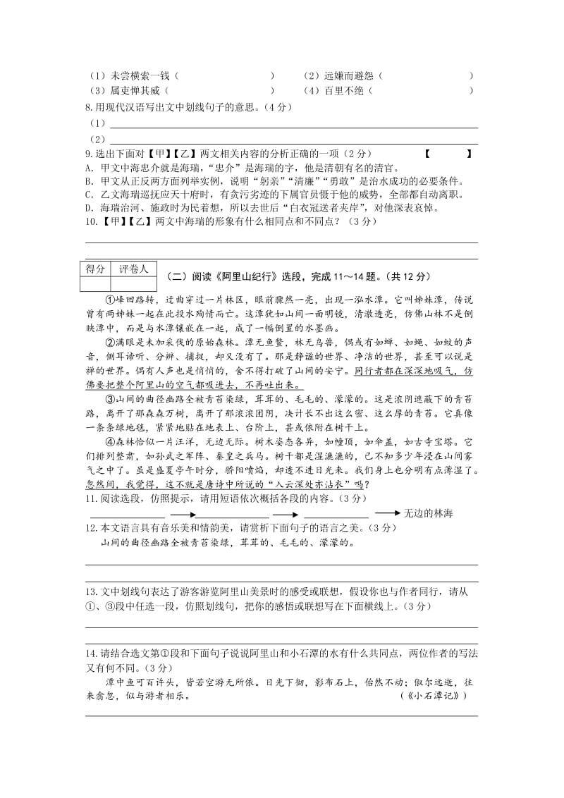 常州市2014-2015学年上学期八年级语文期末考试试卷及答案.doc_第3页