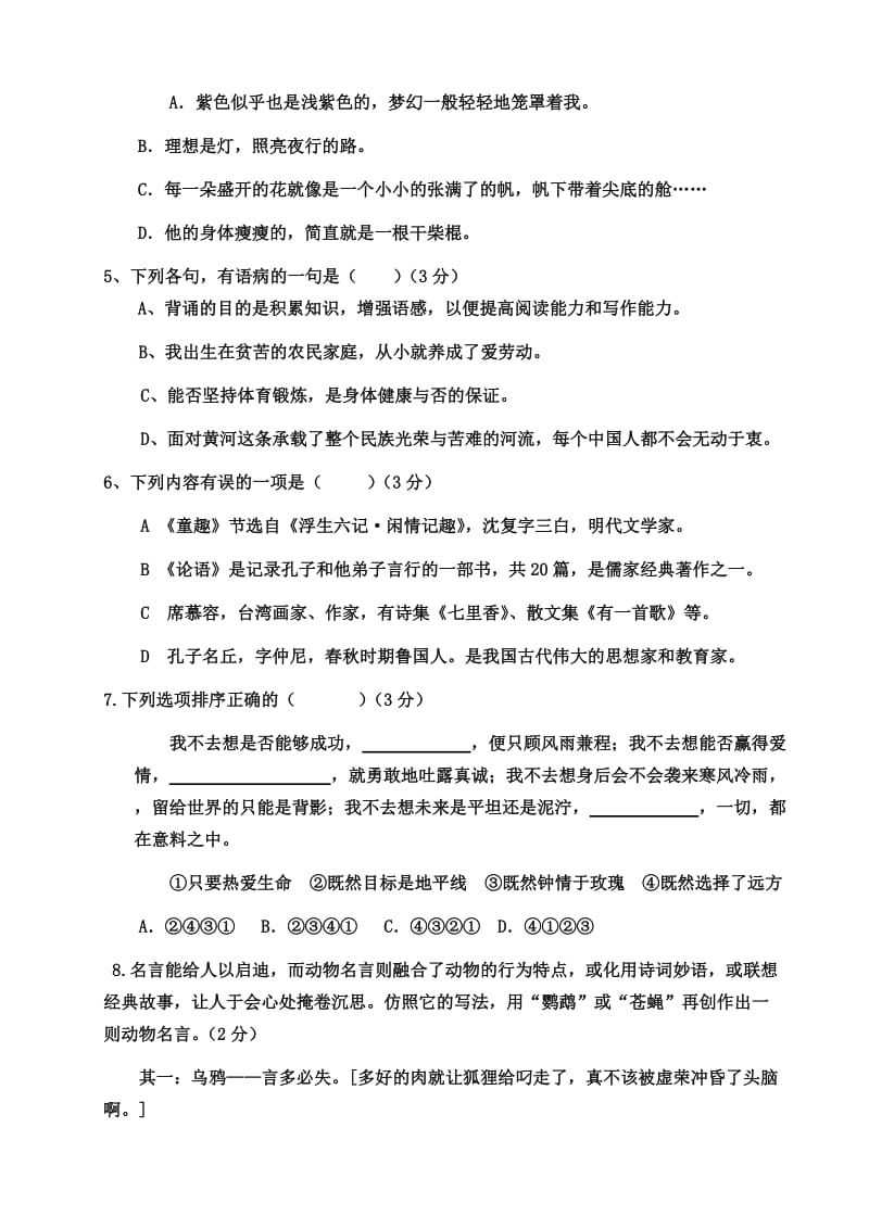 彭水中学七年级上第一次月考试卷月考试卷.doc_第2页