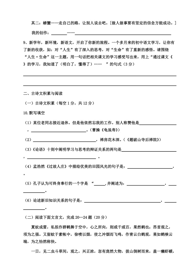 彭水中学七年级上第一次月考试卷月考试卷.doc_第3页