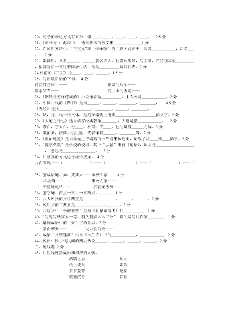 花桥中学初二语文知识竞赛试题.doc_第2页