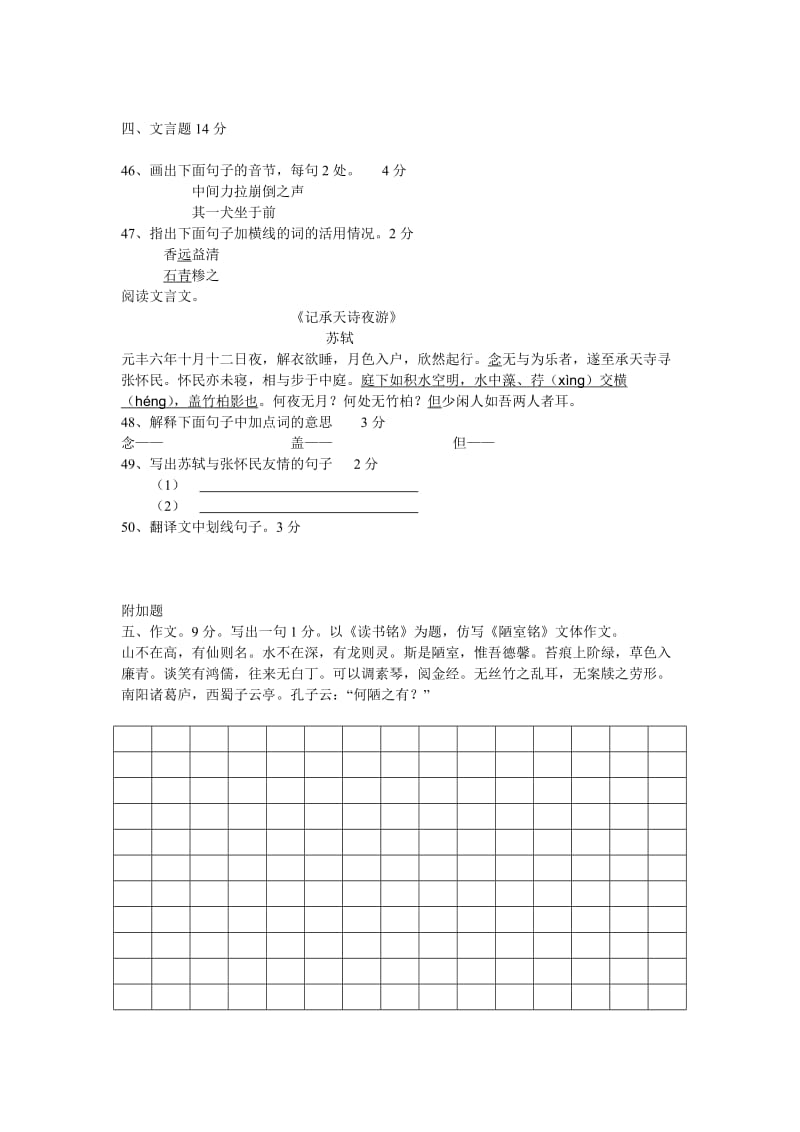 花桥中学初二语文知识竞赛试题.doc_第3页