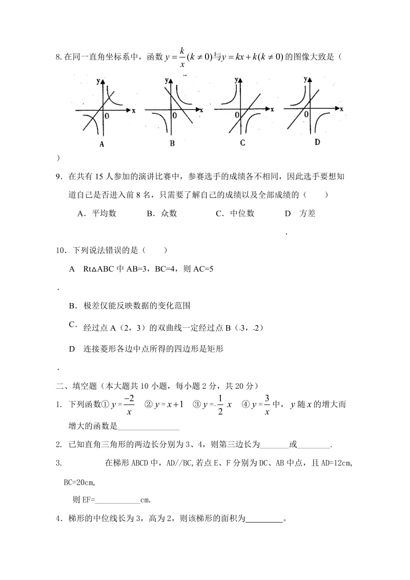 许昌县实验中学八年级数学下册期末试卷.doc_第2页